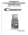 Инструкция Candy CGM-6722SHX