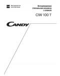 Инструкция Candy CIW-100T