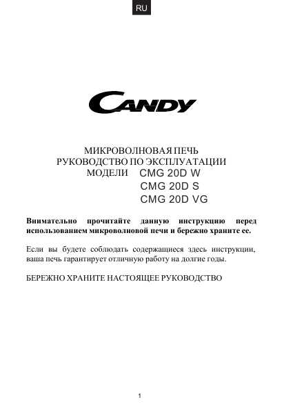 Инструкция Candy CMG-20DW