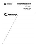 Инструкция Candy FNP-827