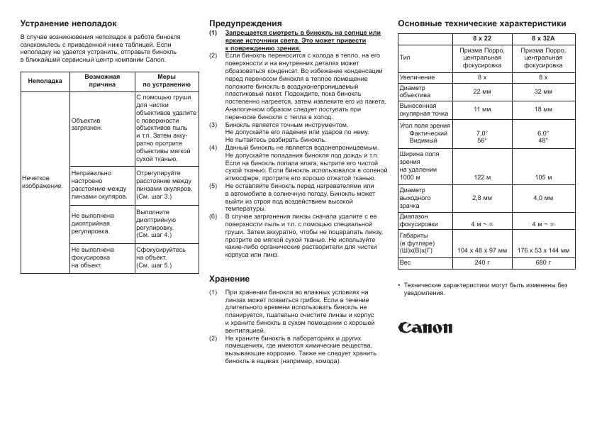 Инструкция Canon 8x32A