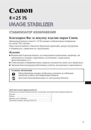 Инструкция Canon 8x25 IS