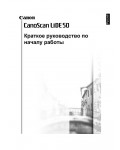 Инструкция Canon CanoScan LiDE 50