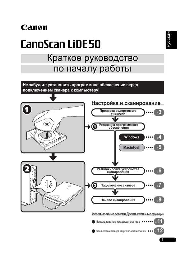 Инструкция Canon CanoScan LiDE 50