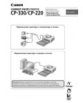 Инструкция Canon CP-330