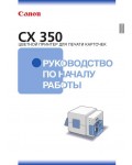Инструкция Canon CX-350