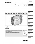 Инструкция Canon DC230