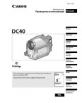 Инструкция Canon DC40