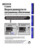 Инструкция Canon Digital Camera Solition Disk v.33