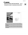 Инструкция Canon Digital Video Solition Disk v.5
