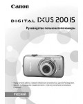 Инструкция Canon IXUS-200IS