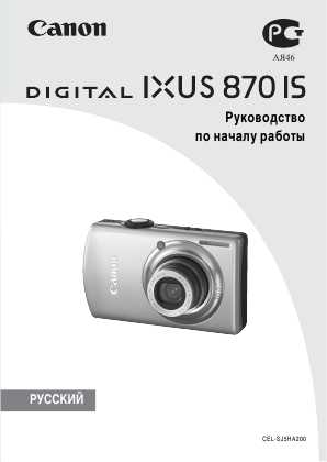 инструкция canon ixus 870 is