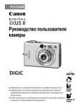 Инструкция Canon IXUS-II