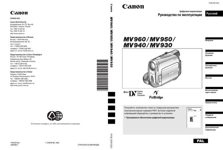 Инструкция по использованию canon mv960
