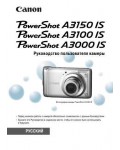 Инструкция Canon PowerShot A3100 IS full