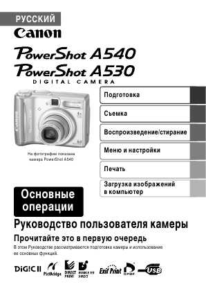 Canon Powershot G7 Инструкция Русский