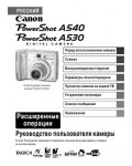 Инструкция Canon PowerShot A530 (ref)