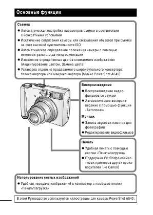 Инструкция Canon PowerShot A530 (ref)