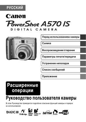 Инструкция К Фотоаппарату Canon Powershot S5is