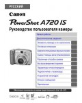 Инструкция Canon PowerShot A720 IS
