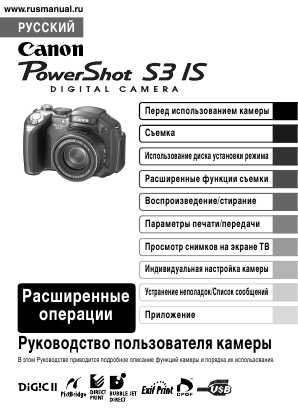 powershot s5 is руководство