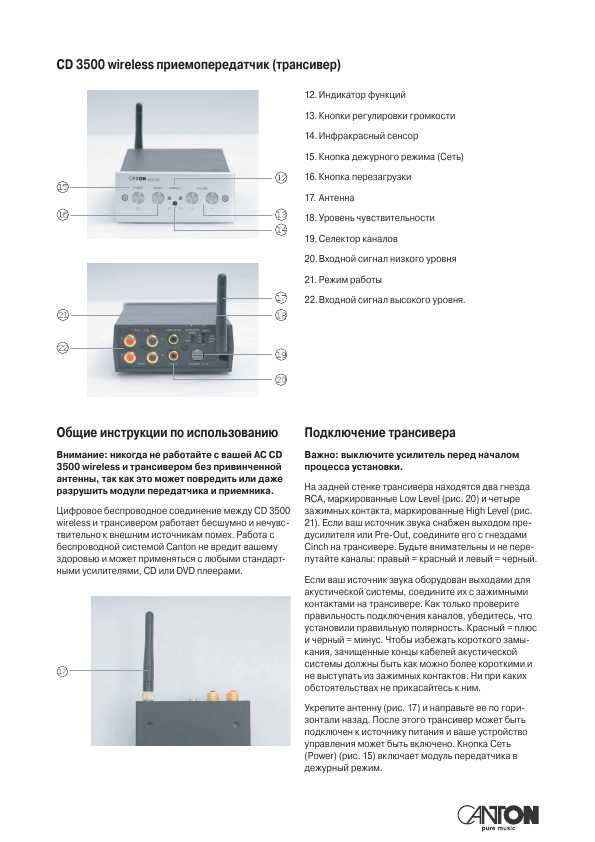 Инструкция Canton CD-3500 Wireless