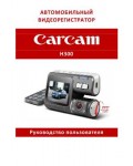 Инструкция Carcam H300