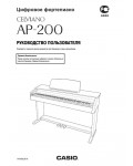 Инструкция Casio AP-200