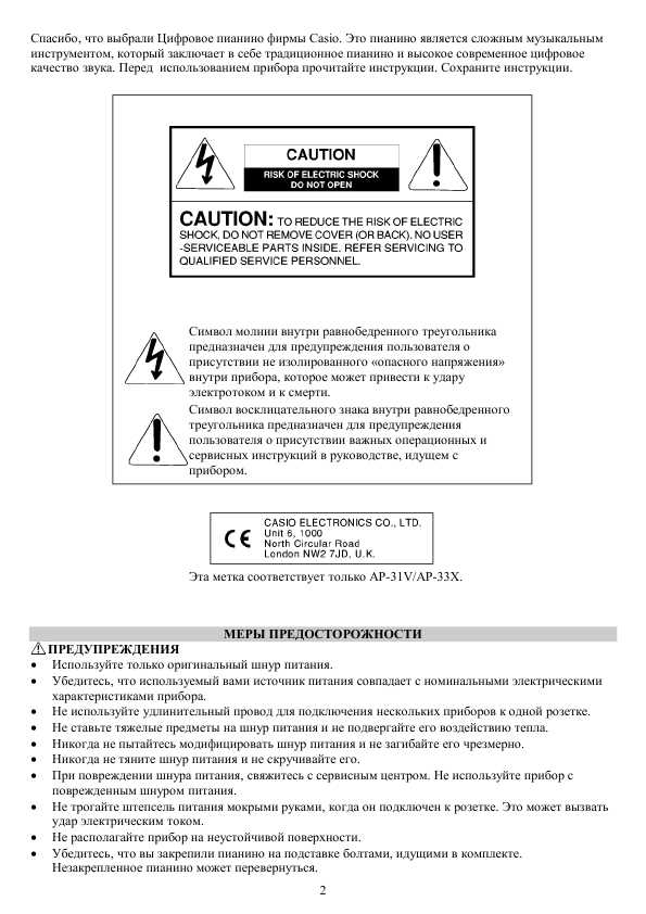 Инструкция Casio AP-31V
