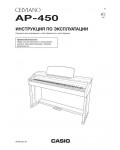 Инструкция Casio AP-450