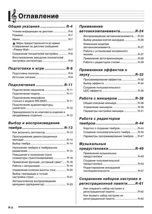 Инструкция Casio CTK-6200