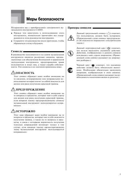 Инструкция Casio CTK-720