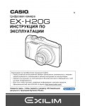 Инструкция Casio EX-H20G