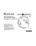 Инструкция Casio EX-S20