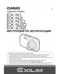 Инструкция Casio EX-Z32