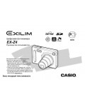 Инструкция Casio EX-Z4