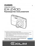 Инструкция Casio EX-Z400