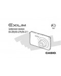 Инструкция Casio EX-Z65