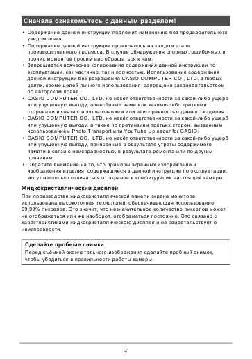 Инструкция Casio EX-ZR20