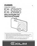 Инструкция Casio EX-ZS20