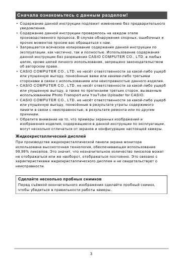 Инструкция Casio EX-ZS20