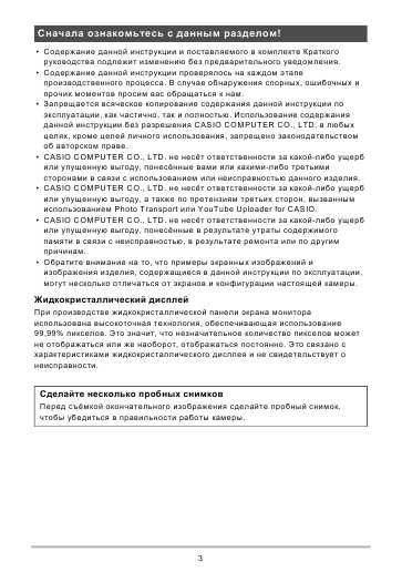 Инструкция Casio EX-ZS6