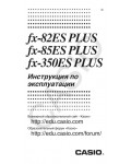 Инструкция Casio FX-85ES