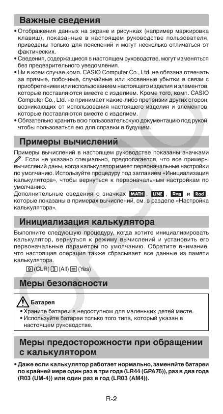 Инструкция Casio FX-85ES