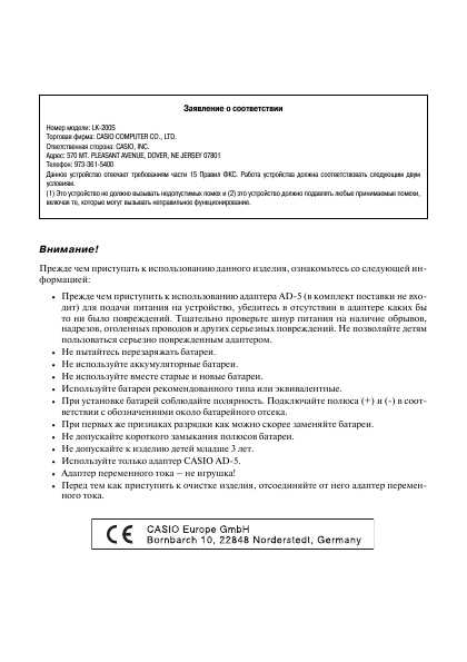 Инструкция Casio LK-200S
