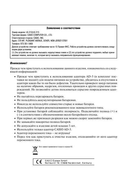 Инструкция Casio LK-215