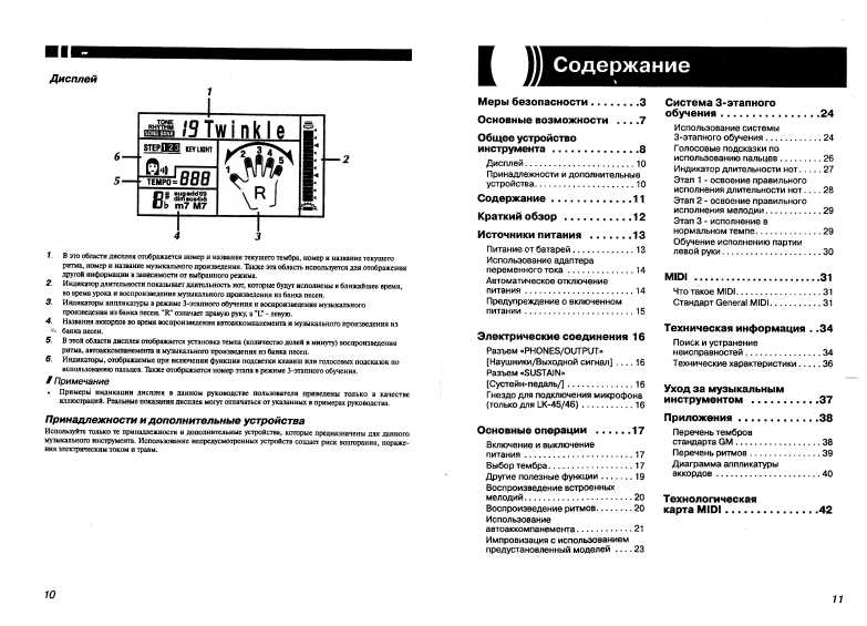 Инструкция Casio LK-44