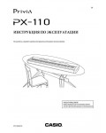 Инструкция Casio PX-110