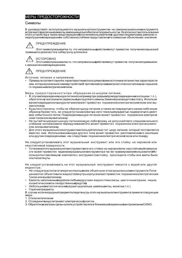 Инструкция Casio PX-110