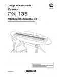 Инструкция Casio PX-135